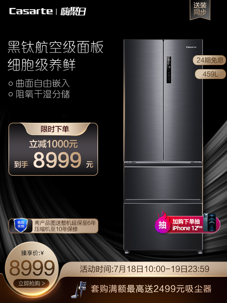 Casarte Casarte BCD-459WDSTU1 ultra-thin embedded variable frequency frost-free smart refrigerator household