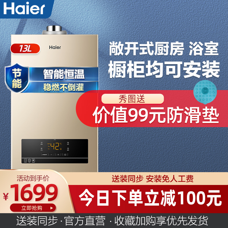 Haier balanced gas water heater household gas 13 liters constant temperature bath energy-saving bathroom can be installed ZH3