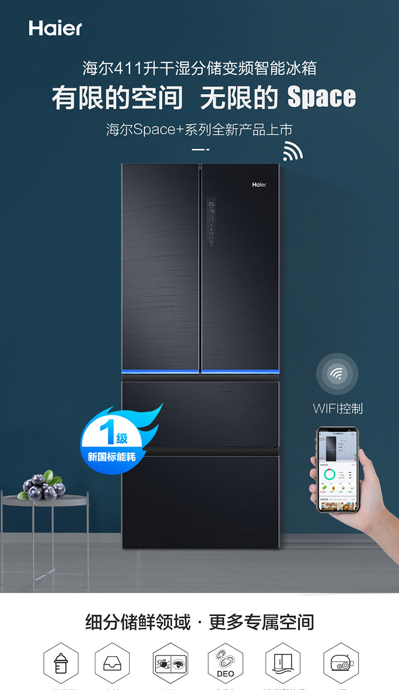 海尔 变频风冷 一级能效 法式多门电冰箱 411L 图1