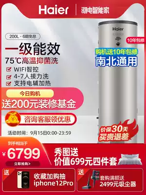 Haier air energy water heater household 200L liter heat pump smart WIFI first level energy efficiency north and south general L5T