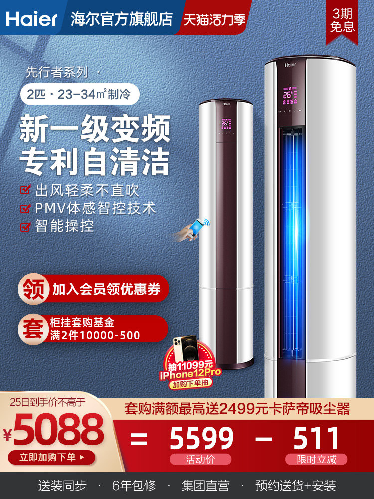 (New first-class frequency conversion)Haier air conditioning 2 HP air conditioner cabinet machine Vertical living room household mute 50EDS81
