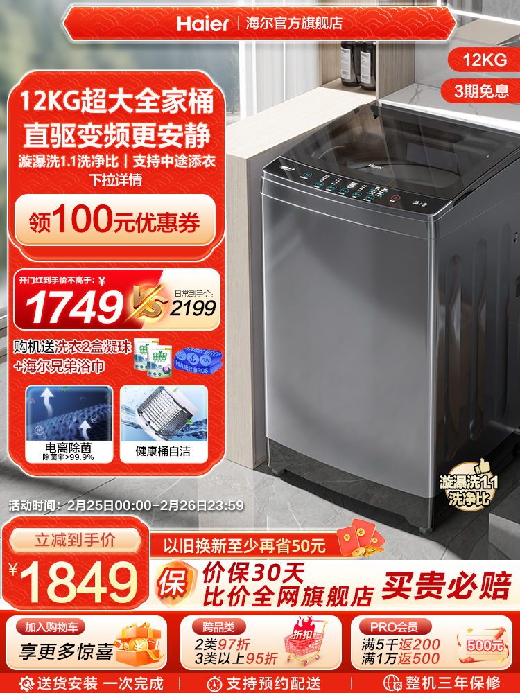 【直驱变频】海尔波轮洗衣机家用全自动12kg超大容量除菌35Mate3