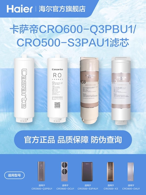 A set of Haier Casarte water purifier filter core, pp cotton activated carbon, RO membrane and pre-water purifier