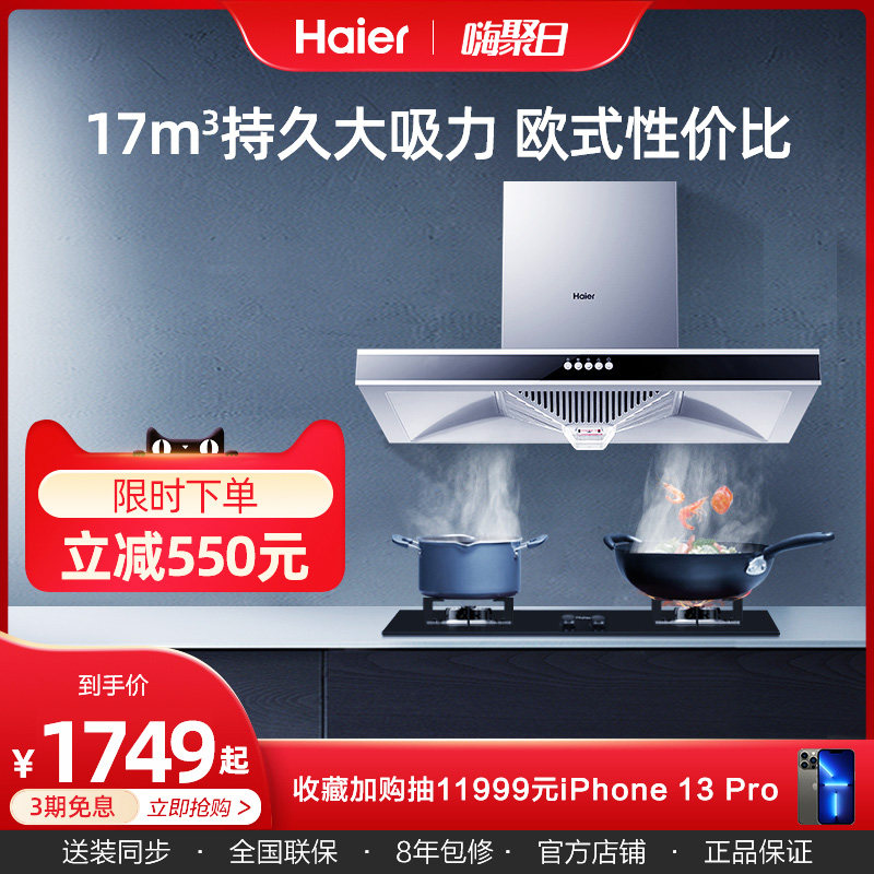 Haier E900T2S top suction range hood gas stove package smoke stove elimination cooker set combination large suction