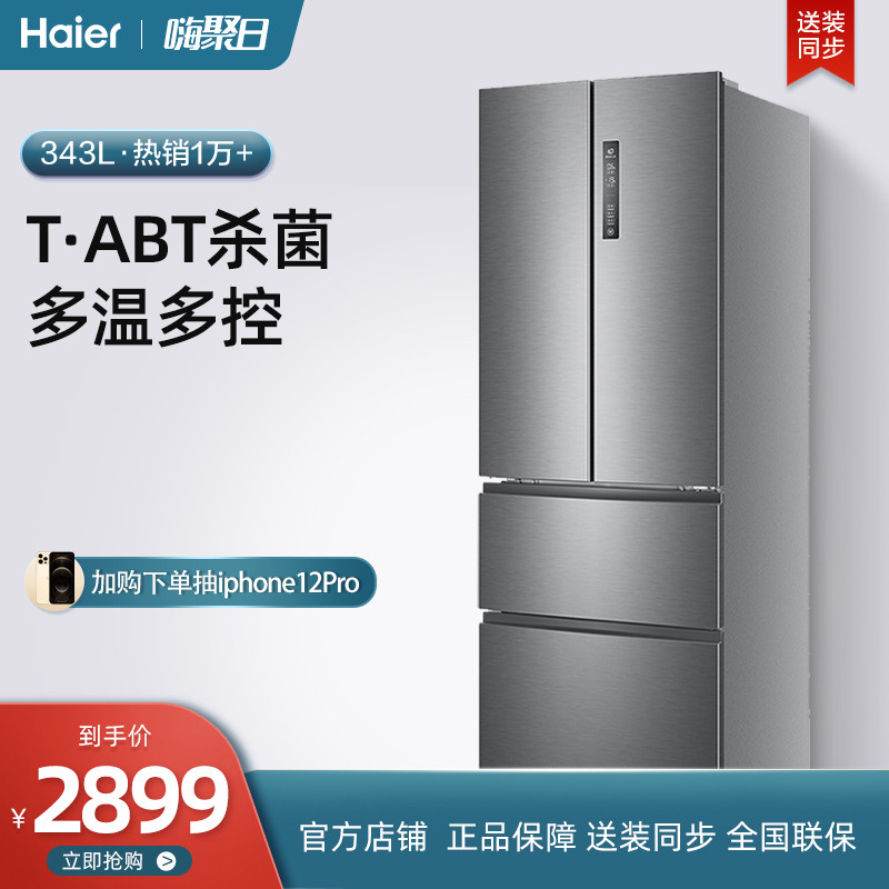 Haier Haier BCD-343WDPM 343-liter multi-door large capacity refrigerated air-cooled frost-free refrigerator