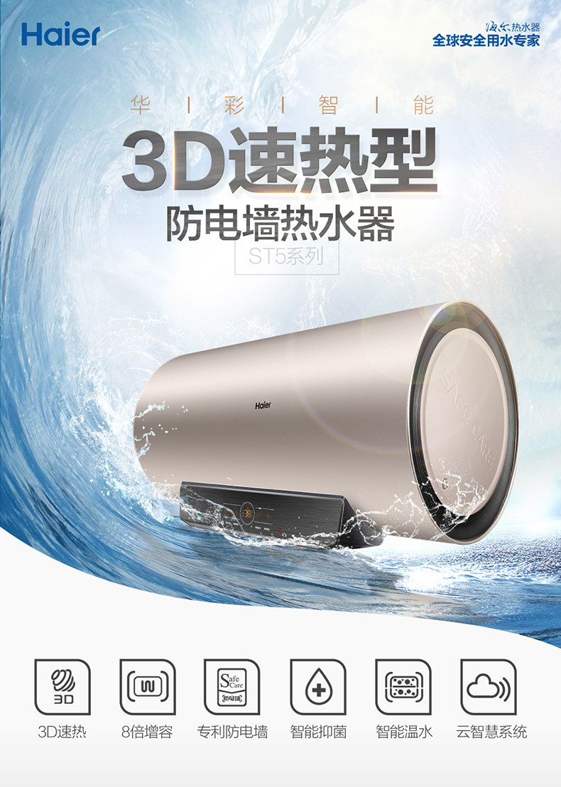 海尔 EC6005-ST5(U1) 一级能效 60升 智能3D速热电热水器 图1