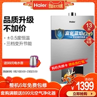 Haier / Haier JSQ25-13WG2 (12T) 13 lít chính xác kiểm soát nhiệt độ không khí nước nóng tự nhiên hộ gia đình bình nước nóng ariston 20l