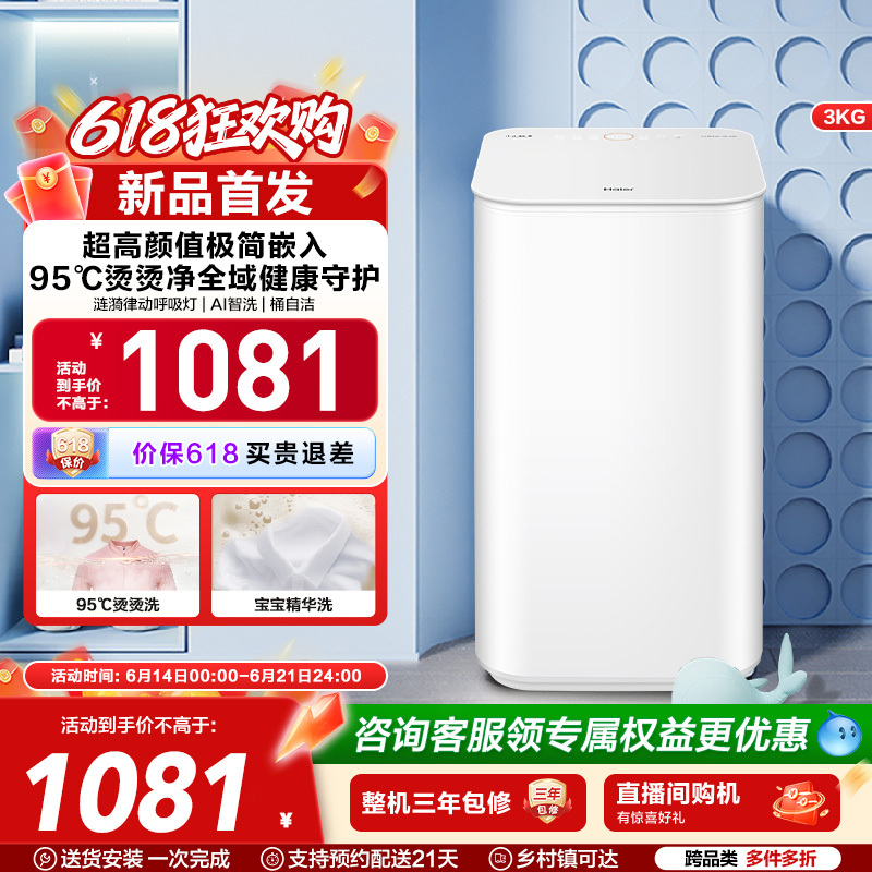 Haier 3kg Underwear 95 ° C Germ-Killing Children's Fully Automatic Small Baby Essence Washing Mini Washing Machine 37D Haier 3kg Underwear 95 ° C Germ-Killing Children's Fully Automatic Small Baby Essence Washing Mini Washing Machine 37D