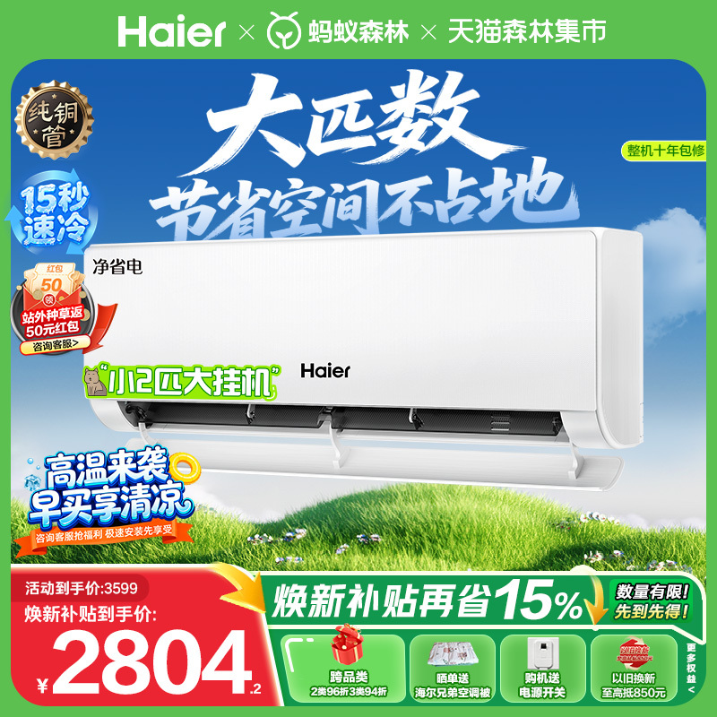 Big Hanging Phone | Haier Little Red Flower Energy-Saving Air Conditioner 2 Hp First-Class Energy Efficiency Inverter Household Official Wall-Mounted 46E1