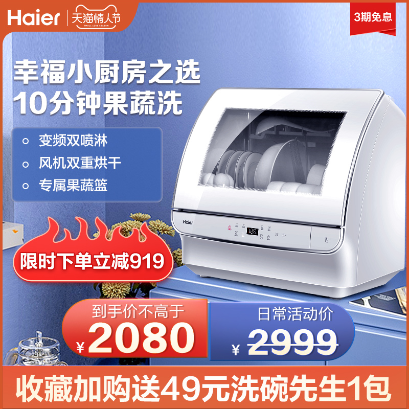 Haier Xiaohaibei S edition dishwasher fully automatic home small desktop portable no-install disinfection drying and brushing bowl machine