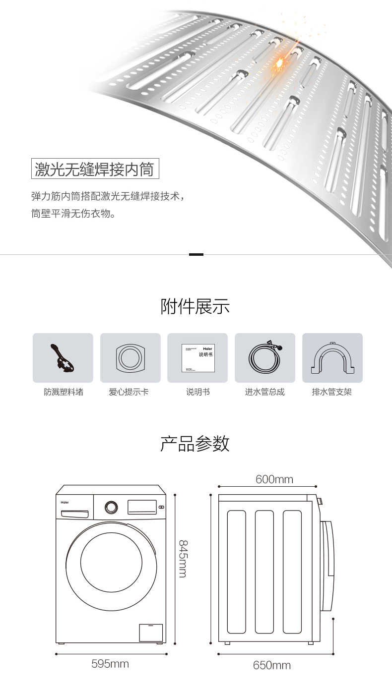 海尔 直驱变频 一级能效 全自动滚筒洗衣机 10公斤 图18