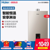 Haier / Haier JSQ24-12S1 (12T) mạnh mẽ xả khí nóng nhà máy khí tự nhiên nhiệt độ không đổi chính thức - Máy đun nước bình nóng lạnh loại nào tốt