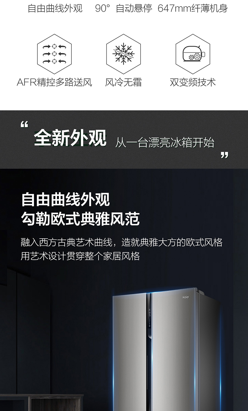 海尔 变频 风冷 双开门冰箱 535L 图3