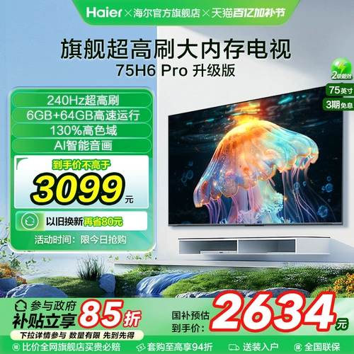 Haier National AI TV 75-дюймовый 240 Гц высокого моря Smart Color TV Home LCD TV 75H6A Pro