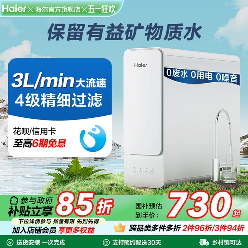 Haier Water Purifier New Home Kitchen Filter Full Hous