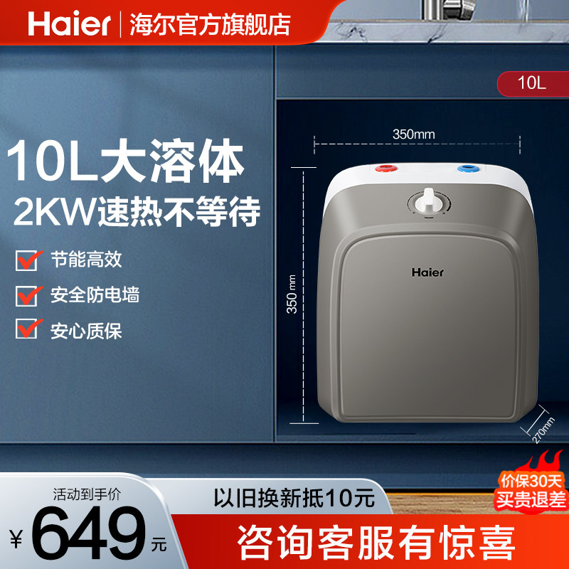 Haier Xiaochefs Baobao Electric Home Kitchen Water Heater God Instrumental Over Hydrothermal Large Capacity Speed Hot 10U Stage Hot Water Bao-Taobao
