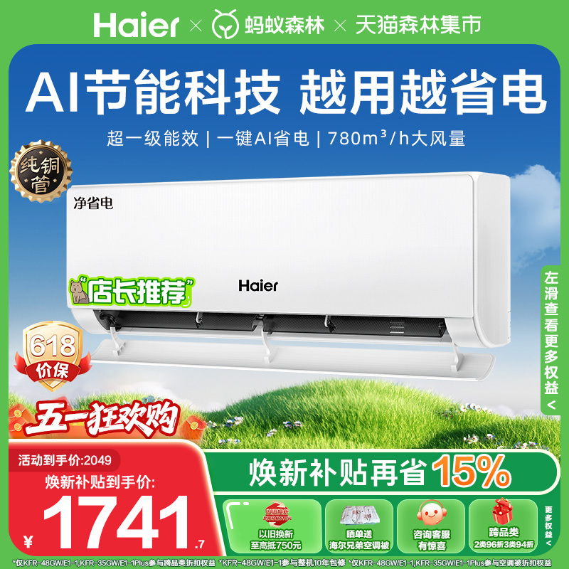 [Pure Copper Tube] Haier Air Conditioner, Energy-Saving, Official First-Class Energy Efficiency, Large 1 Hp Inverter Cooling and Heating, Household Wall-Mounted Unit 26E1