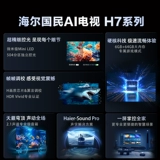 Haier National AI TV 65-дюймовый минимизированный ЖК-телевизионный дом старый для новой субсидии 65H7