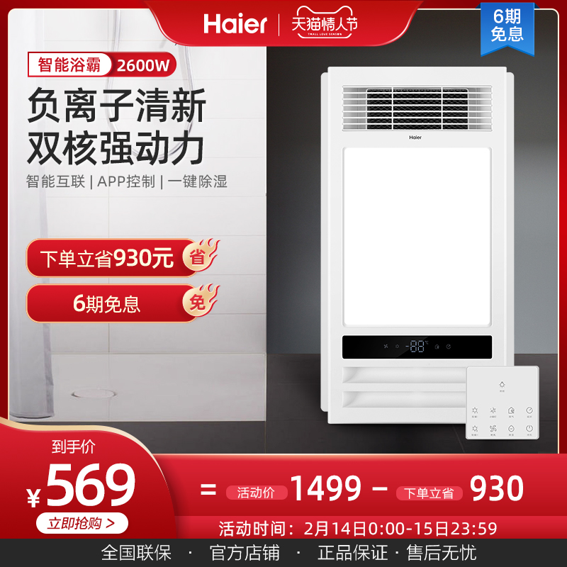 Haier A5U1 bath bulb lamp integrated ceiling bathroom bathroom heating air heating exhaust fan lighting integrated heater