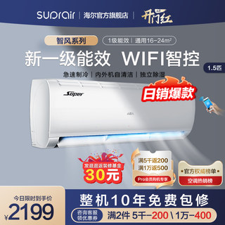 Haier produced small Superman Hanging Household Air Conditioning 1.5 HP frequency new -level energy -efficient air -conditioning Smartwind 35FCC81