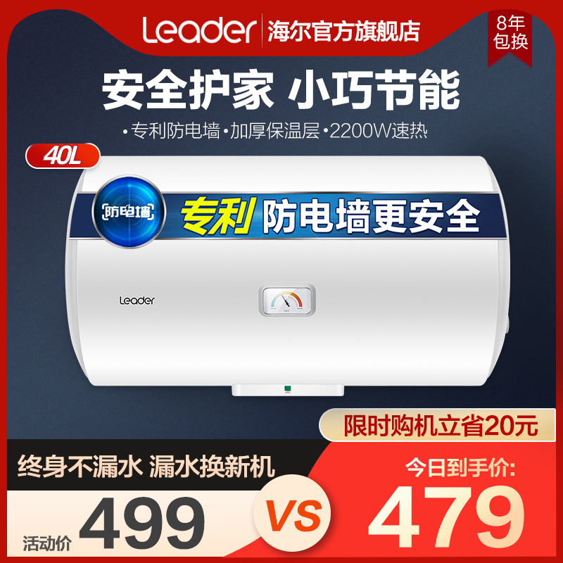 Haier produced commander LES40H-LC2 small electric water heater household bathroom bath water storage type rental