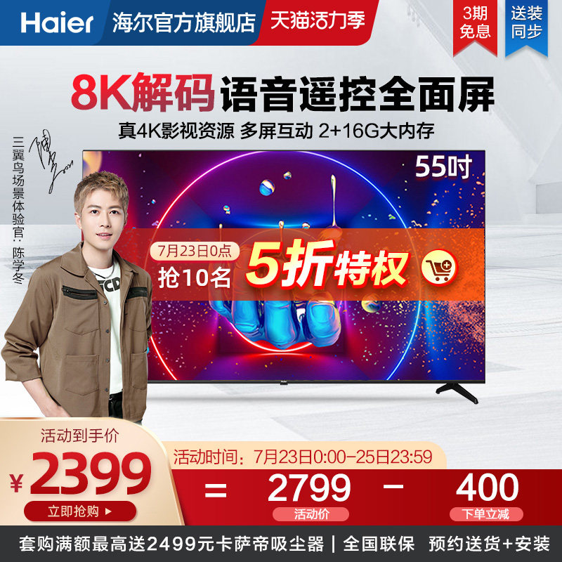 Haier Haier LU55C61 55-inch full screen 4K intelligent voice LCD flat panel TV 16G