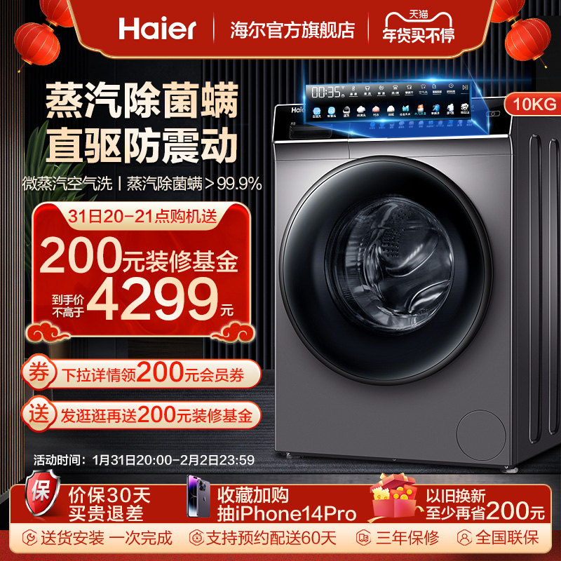 【防震动】海尔滚筒洗衣机全自动家用10kg大容量洗烘一体直驱1896299.00元