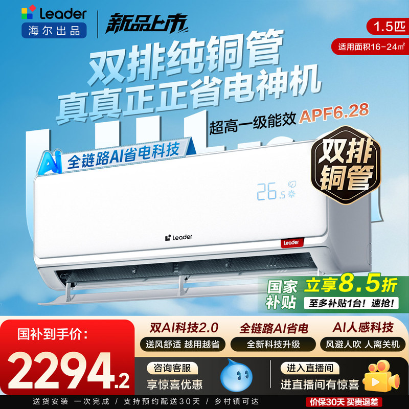 Haier Produces the Ultra Energy-Saving Air Conditioner with Dual Copper Tubes, 1.5 Hp, First-Class Wall-Mounted Air Conditioner La3