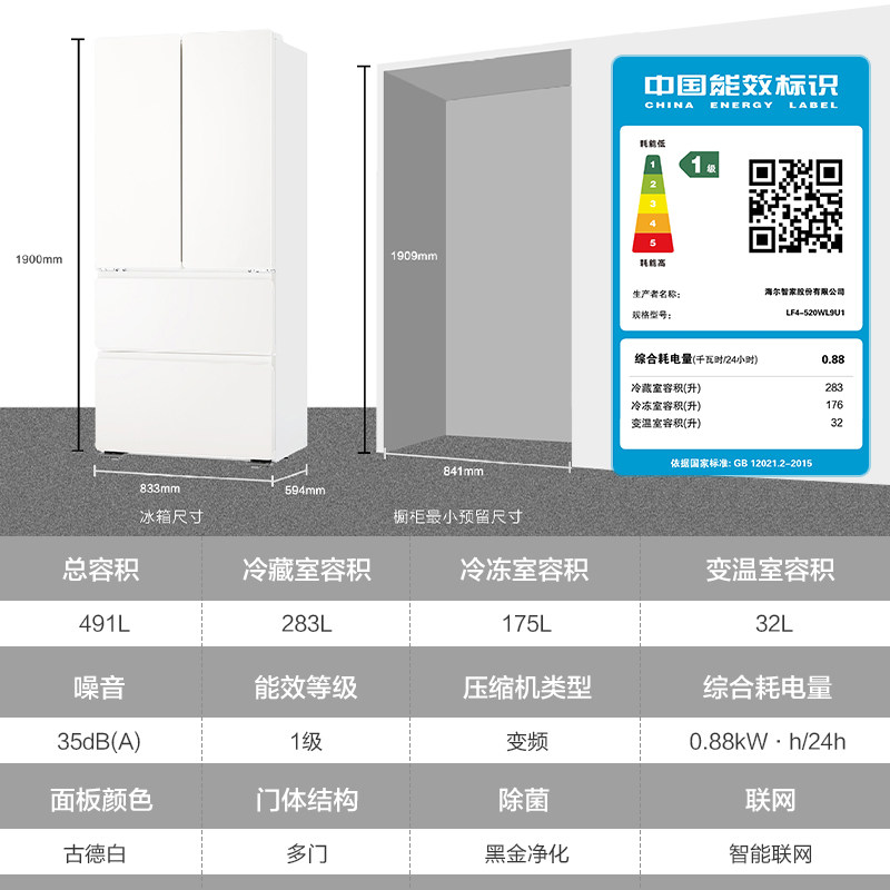 统帅LF4-520WL9U1冰箱图片