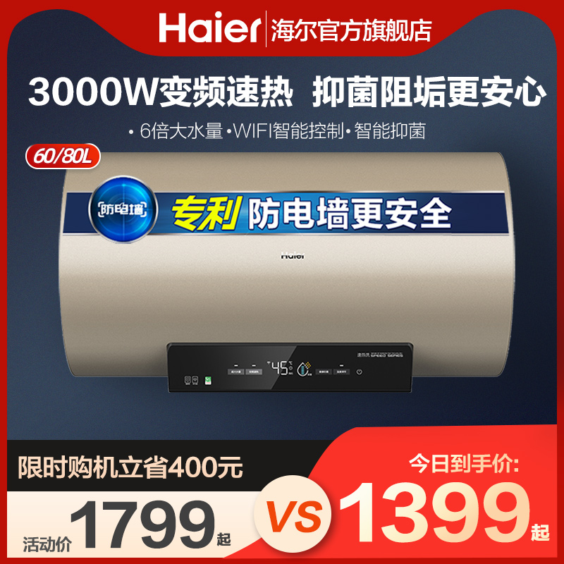 Haier water heater electric household bathroom 60 80 liters of first-class intelligent fast heat storage type small bath MT