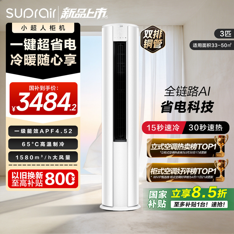 [2026 New Model] Haier Little Superman Air Conditioner 3 Hp New Level 1 Energy Efficiency Vertical Cabinet Unit for Living Room 72Lcc