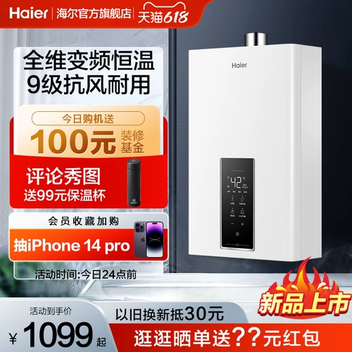 Haier Gas Water Gaverter Heval Natural Gas 13L16L Water Servo Convertant Постоянная температура скорость скорость тепловой интеллект WM3