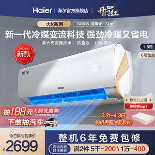 Haier air conditioner 1.5 horsepower new level energy efficiency variable flow air conditioner anti-direct blowing big K hanger 35LCA