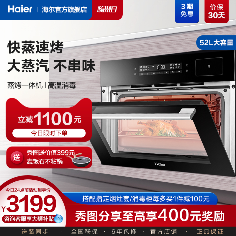 Haier Embedded steam baked All electric steam box electric oven home multifunctional fully automatic 48 l E48U1