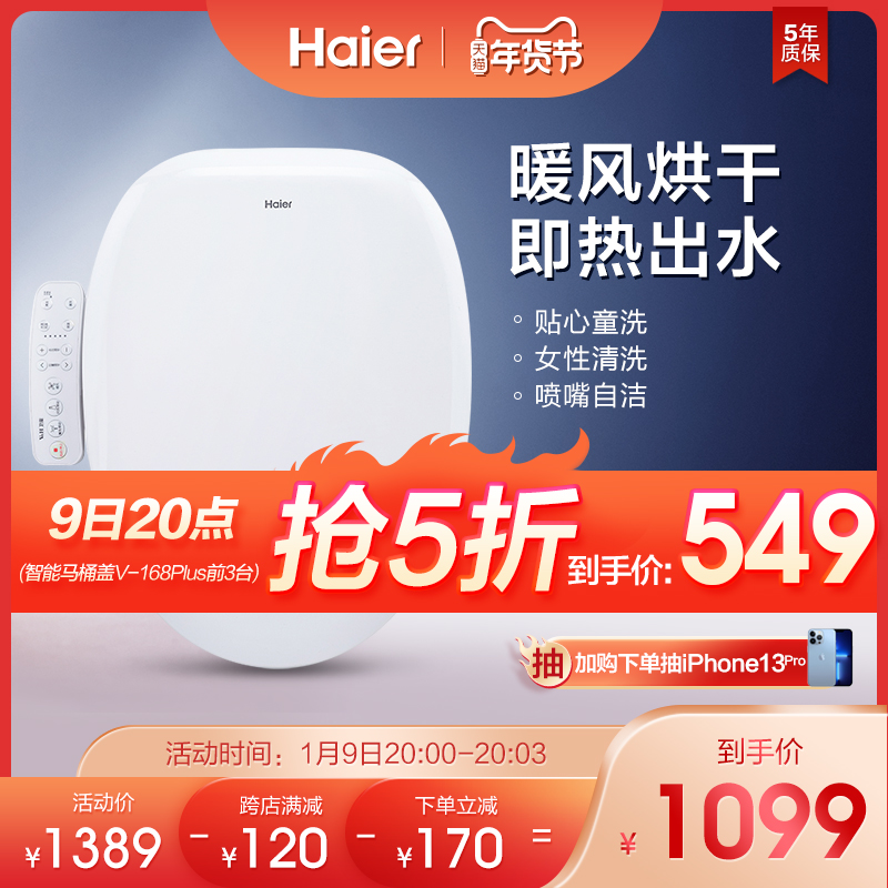 Haier V -168Plus smart toilet lid flusher with drying automatic household electric seat cover ring