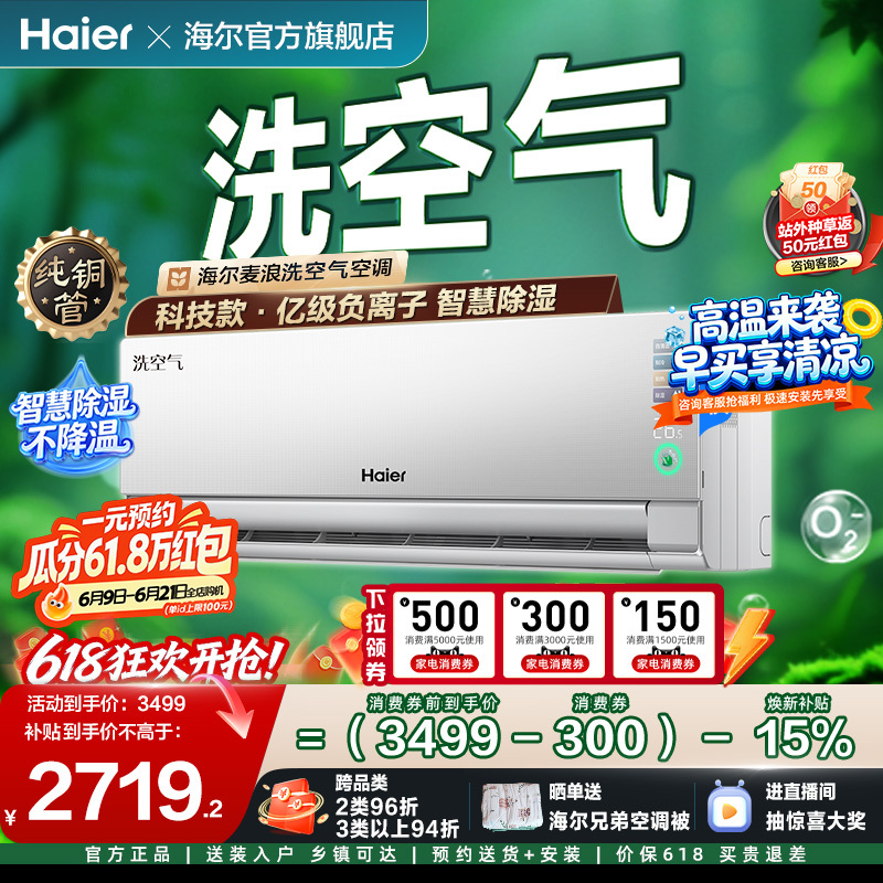 Haier Mai Lang Air Purifying Technology Air Conditioner 1.5 Hp First-Class Energy Efficiency Wall-Mounted Unit with Ten Million Negative Ions 35E3Pro Haier Mai Lang Air Purifying Technology Air Conditioner 1.5 Hp First-Class Energy Efficiency Wall-Mounted Unit with Ten Million Negative Ions 35E3Pro