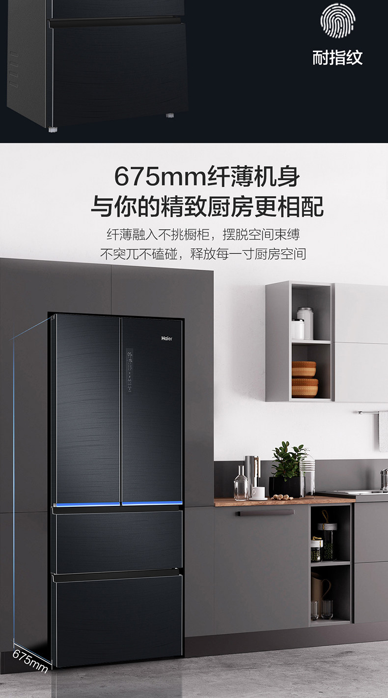 海尔 变频风冷 一级能效 法式多门电冰箱 411L 图10