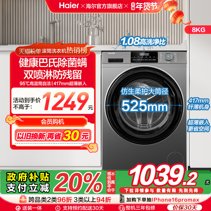 ハイアール リーダー 超薄型 8kg 全自動 家庭用 レンタル 除菌・ダニ溶出ドラム洗濯機 22