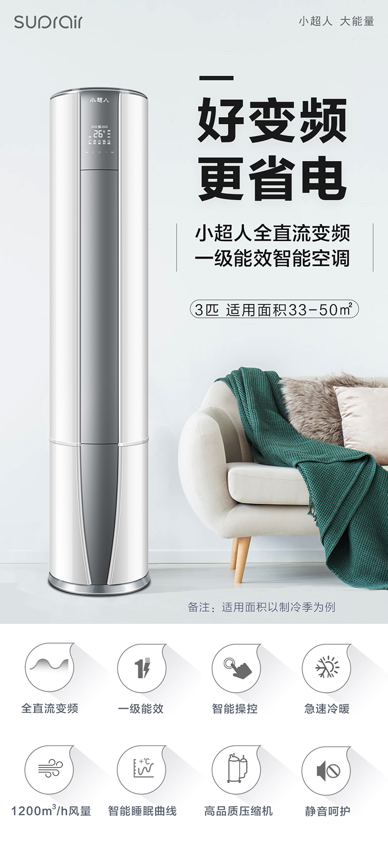 海尔 小超人 一级变频  立式圆柱空调柜机 3匹 图2