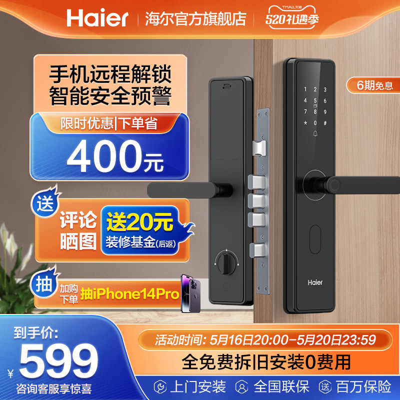 Haier fingerprint lock smart door lock lock home with intelligent door lock anti - theft electronic door lock 17EPro 16E