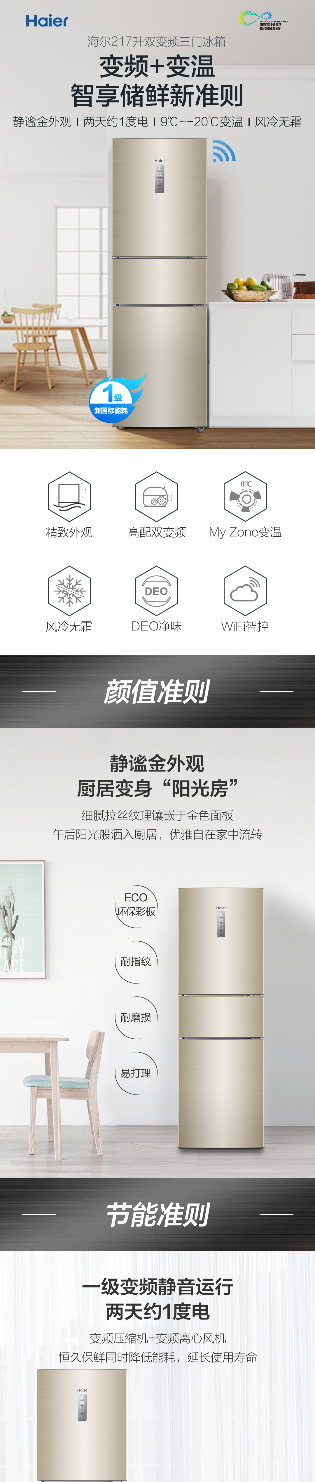 海尔 一级能效 风冷 双变频 三门智能冰箱 图1