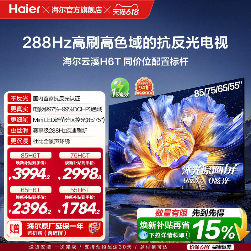 Телевизор Haier Yunxi TV H6T с диагональю экрана 85 дюймов, диагональю экрана 75 дюймов, диагональю экрана 65 дюймов, диагональю экрана 55 дюймов, высокой цветовой гаммой, антибликовым покрытием.