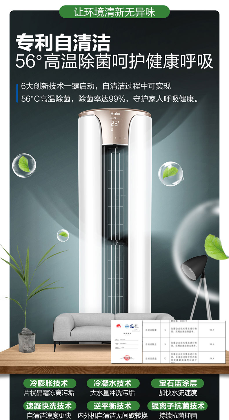 海尔 3匹 新一级能效 变频柜机 图7