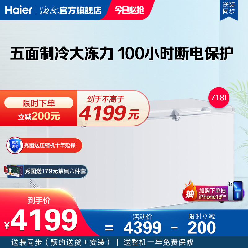 Haier Haier 718 liters large capacity freezer freezer household commercial refrigerator energy saving refrigeration freezer
