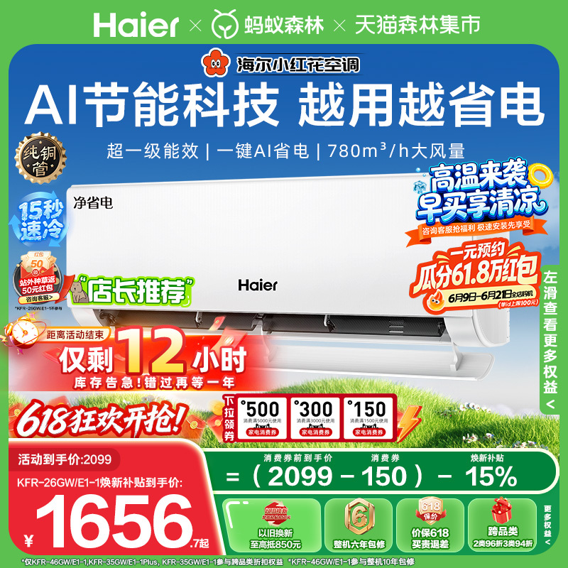 Popular Item | Haier Little Red Flower Energy-Saving Air Conditioner, 1 Hp, First-Class Energy Efficiency, Inverter, Household Bedroom Wall-Mounted Unit 26E1 Popular Item | Haier Little Red Flower Energy-Saving Air Conditioner, 1 Hp, First-Class Energy Efficiency, Inverter, Household Bedroom Wall-Mounted Unit 26E1