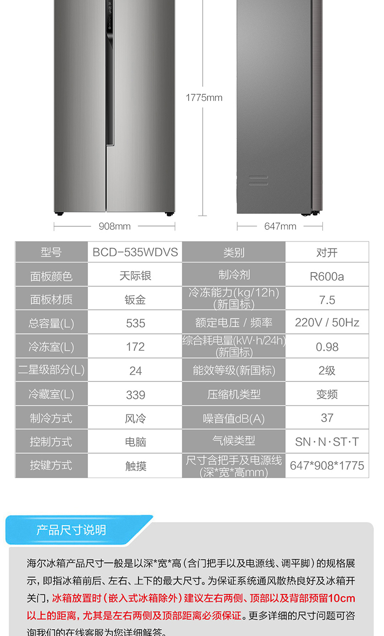 海尔 变频 风冷 双开门冰箱 535L 图16