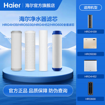 Haier water purifier filter 4 h39/5030/4 h52/4 h56/600 cf1 a full range of filter