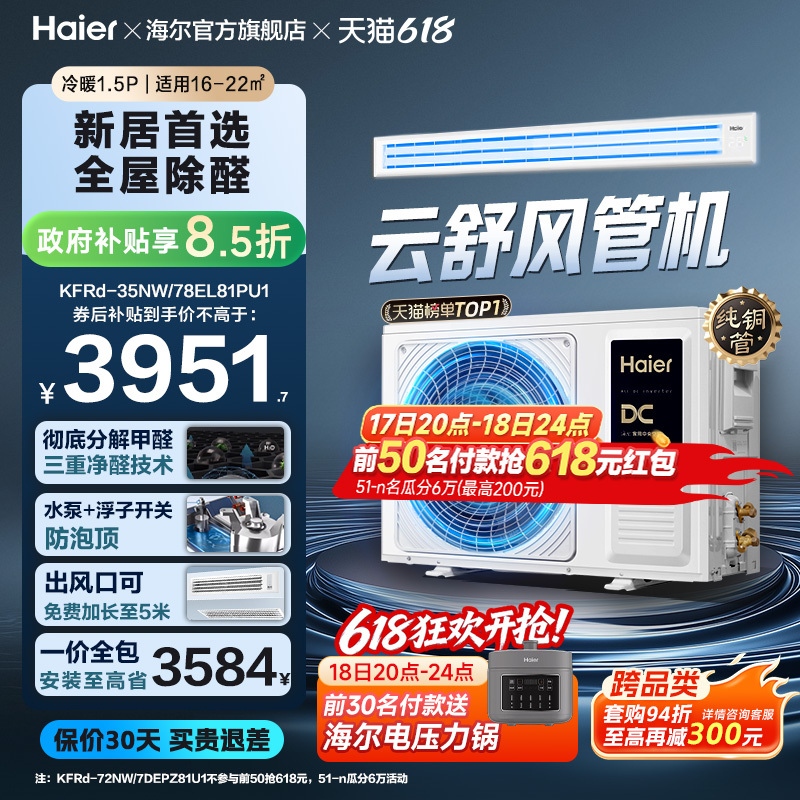 【Yunshu Navigation】Haier 3 Hp 2 Hp Ducted Air Conditioner for Living Room, Household Use, Formaldehyde Removal, Central Air Conditioning, New First-Class Energy Efficiency