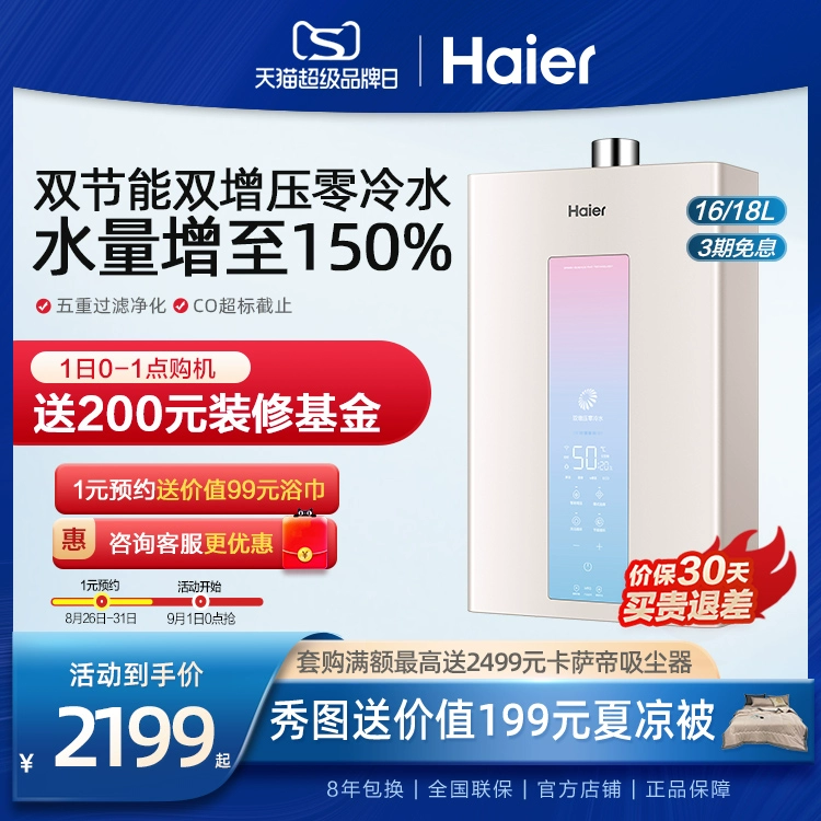 Haier màn hình màu không nước lạnh máy nước nóng gas gia dụng gas tự nhiên nhiệt độ không đổi thông minh Bồn tắm hàng mạnh 16 lít MR3 - Máy đun nước