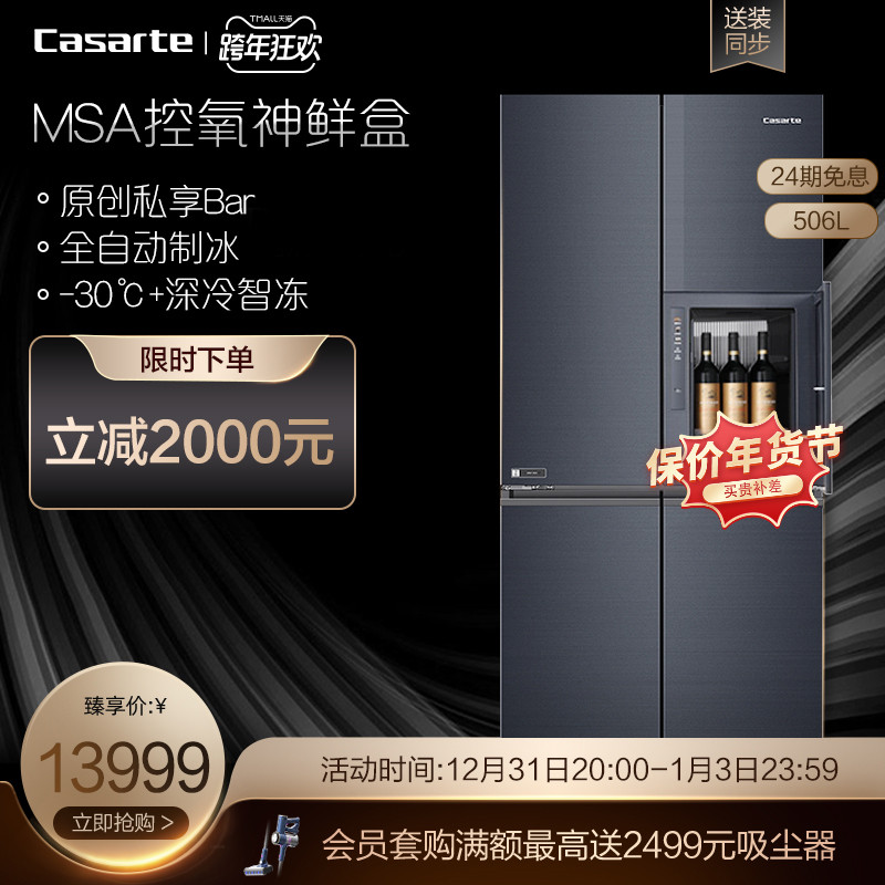 (Home) Casarte Casarte 506-liter ultra-thin embedded cross-open home frost-free inverter refrigerator